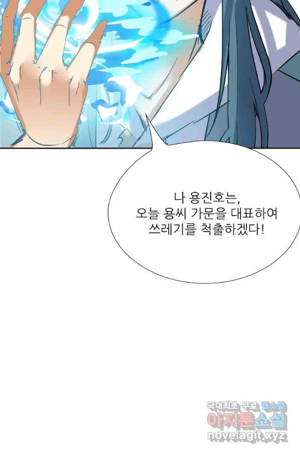 혈맥신공 58화 24