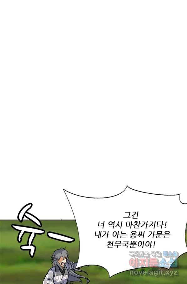 혈맥신공 58화 41
