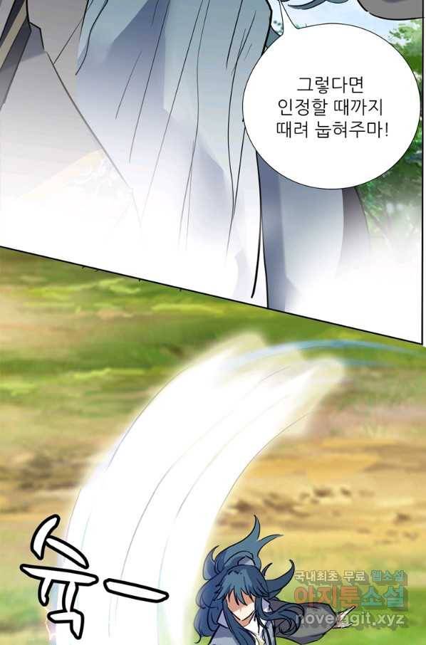 혈맥신공 58화 45