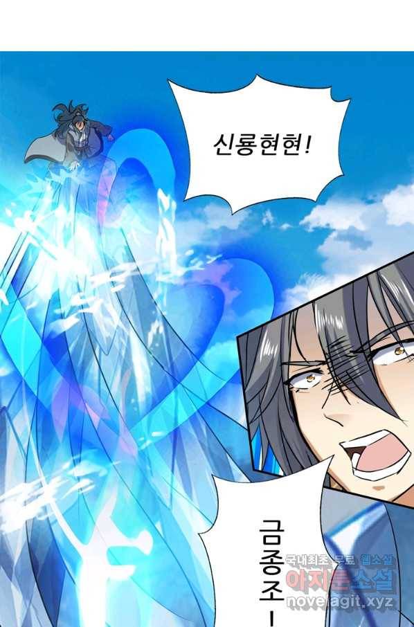 혈맥신공 58화 49