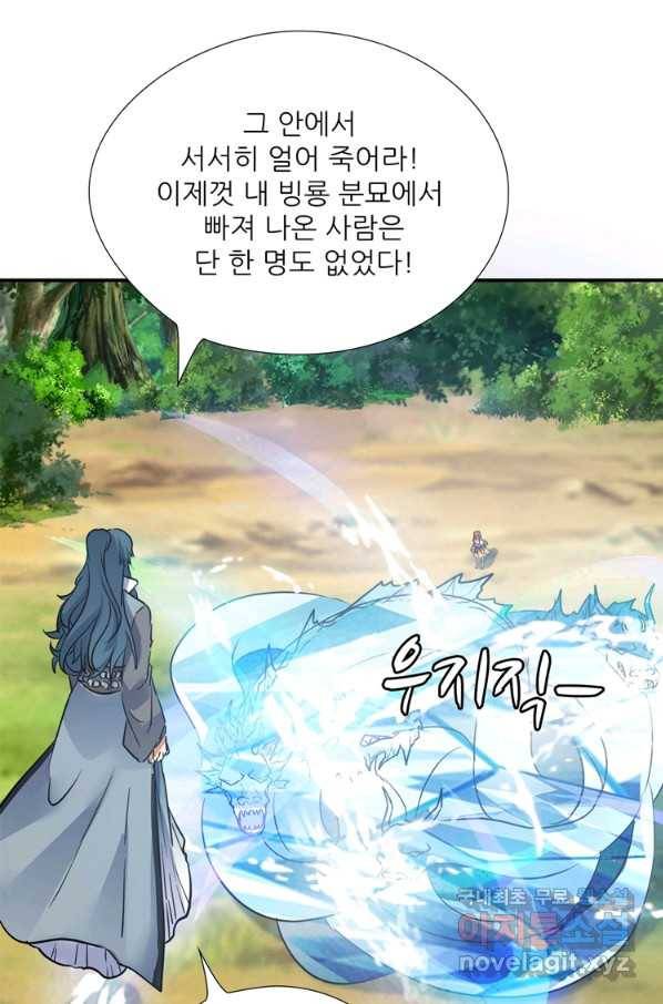 혈맥신공 58화 53