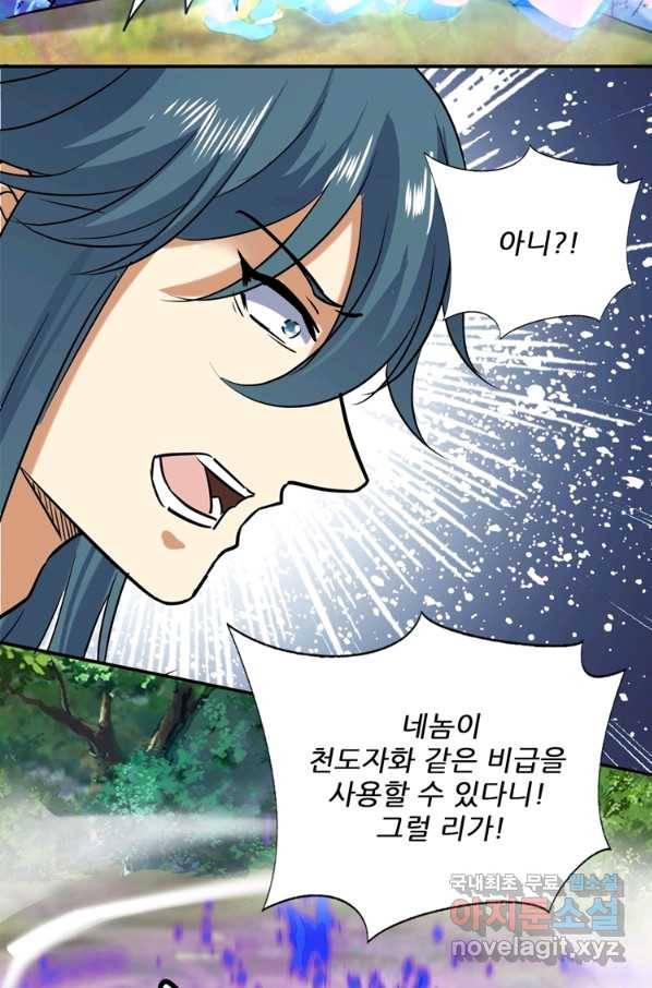 혈맥신공 58화 57