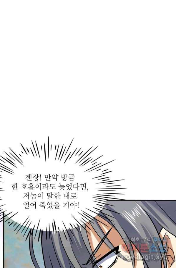 혈맥신공 58화 60