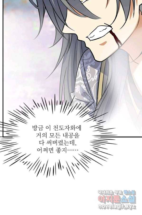 혈맥신공 58화 61