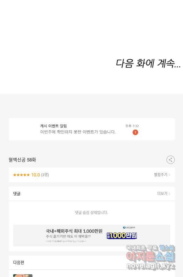 혈맥신공 58화 62