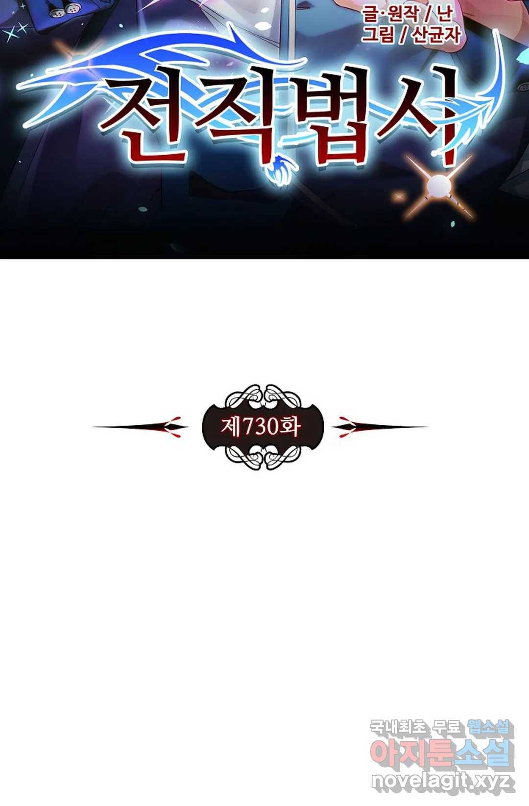 전직 법사 730화 8