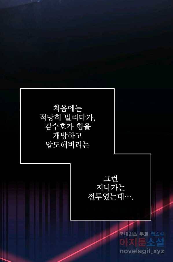 소설 속 엑스트라 10화 5