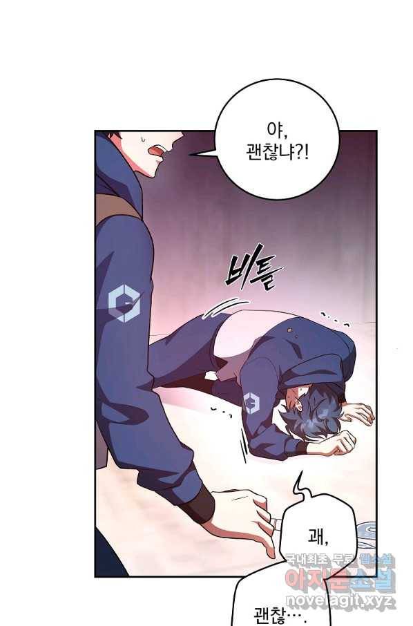 소설 속 엑스트라 10화 9