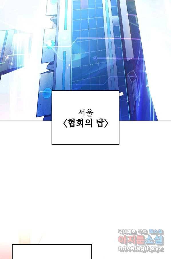 소설 속 엑스트라 16화 2