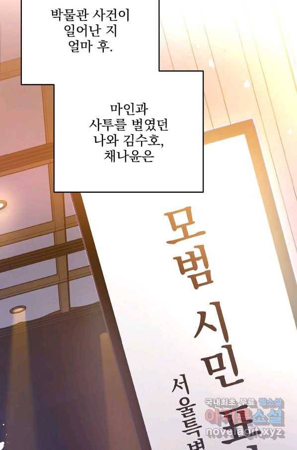 소설 속 엑스트라 16화 3