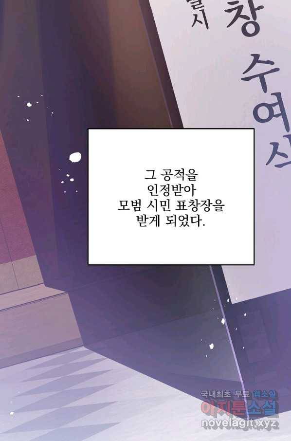 소설 속 엑스트라 16화 4