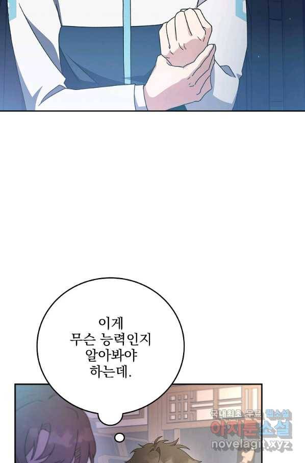 소설 속 엑스트라 16화 7