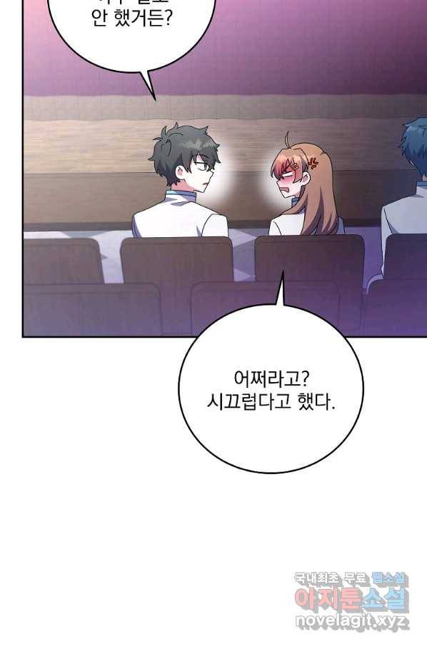 소설 속 엑스트라 16화 10