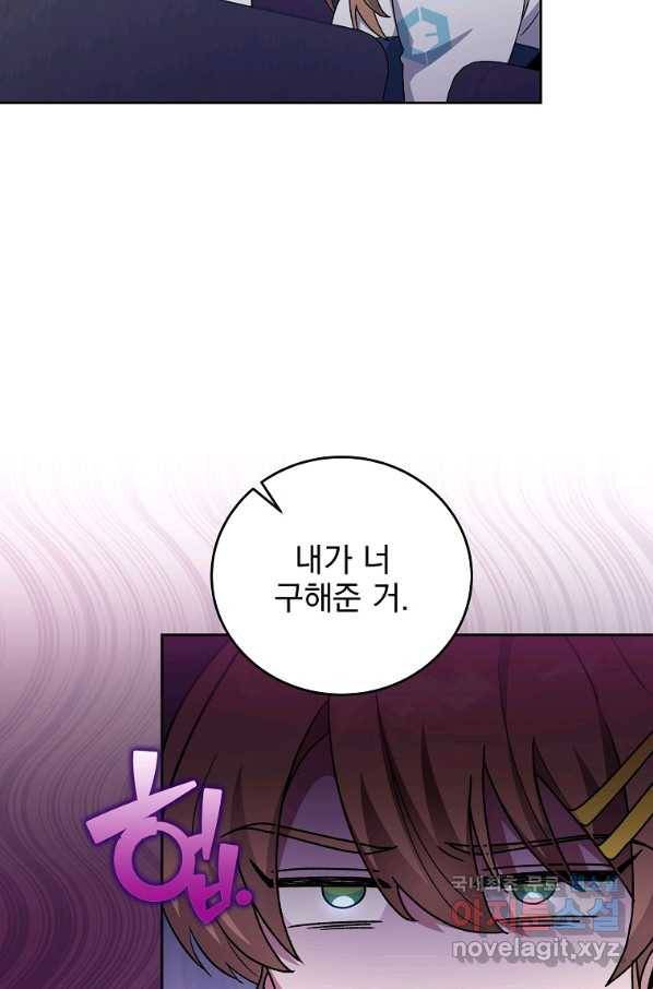 소설 속 엑스트라 16화 12