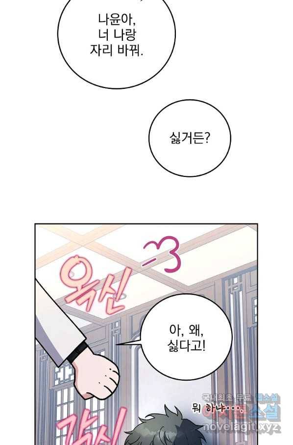 소설 속 엑스트라 16화 15