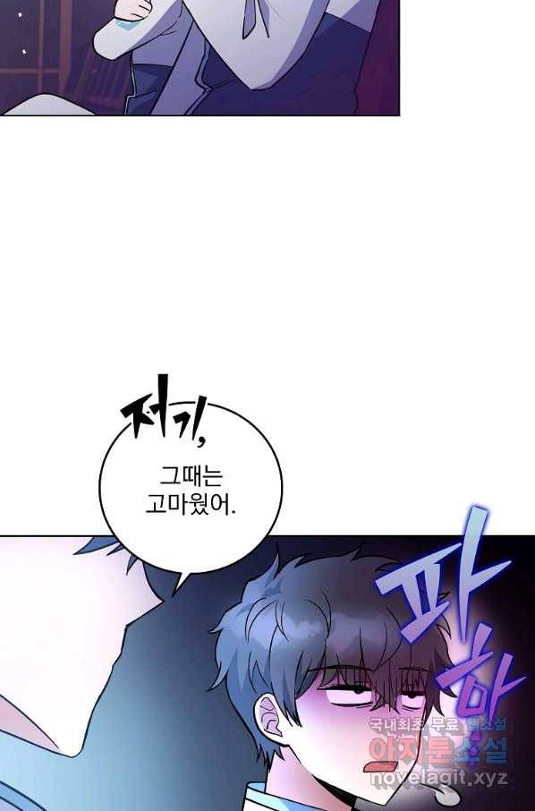 소설 속 엑스트라 16화 19