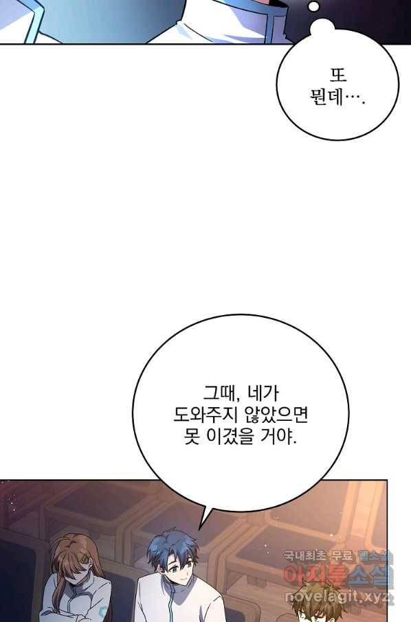 소설 속 엑스트라 16화 20