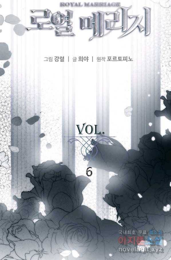 로열 메리지 6화 19
