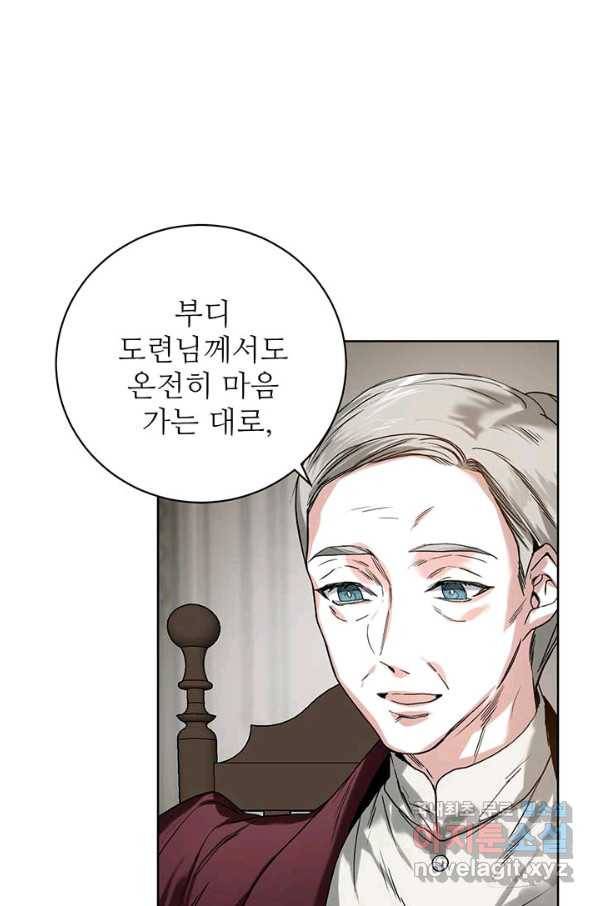 로열 메리지 14화 1