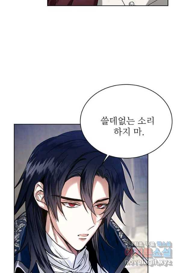 로열 메리지 14화 2