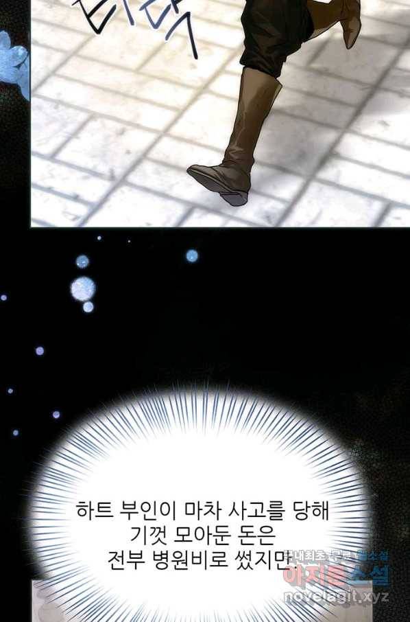 로열 메리지 14화 7