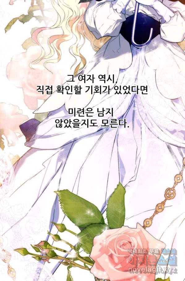 로열 메리지 14화 13