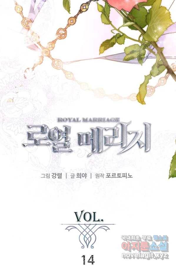 로열 메리지 14화 14