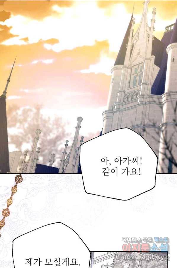 로열 메리지 14화 16