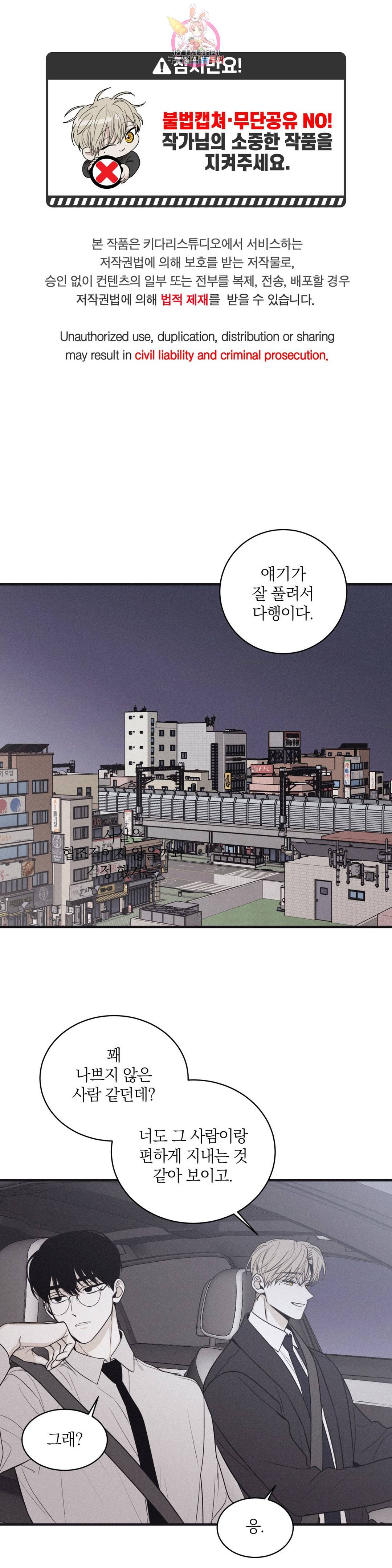 체크 메이트 83화 1