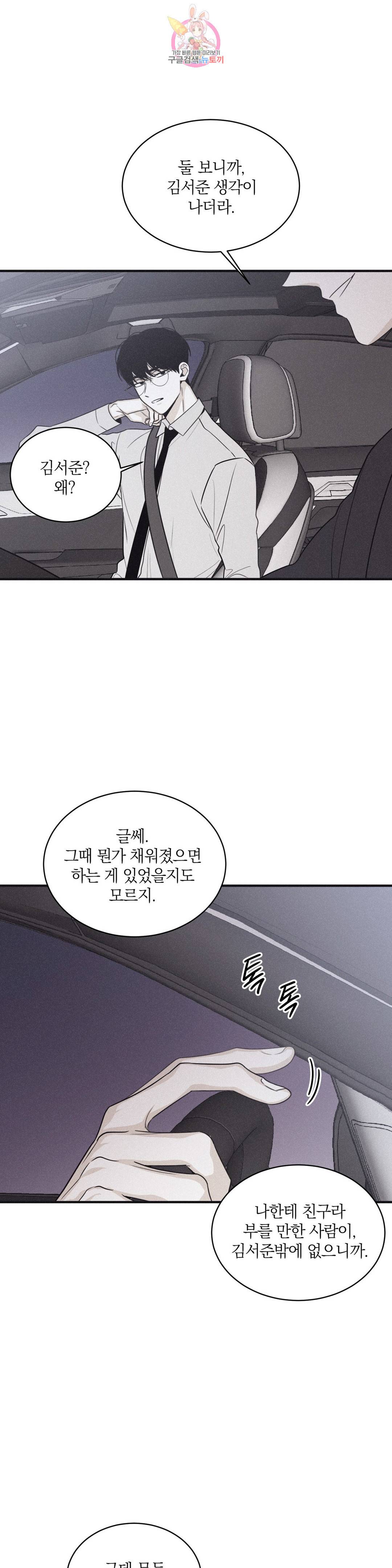 체크 메이트 83화 2