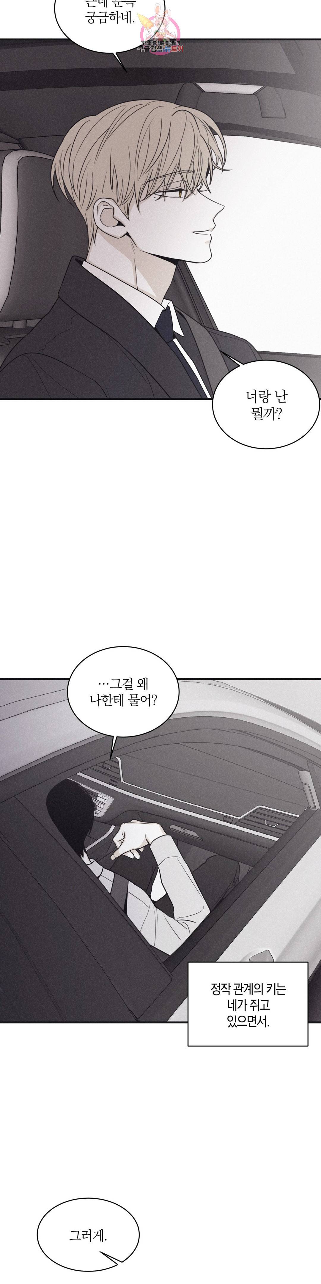 체크 메이트 83화 3