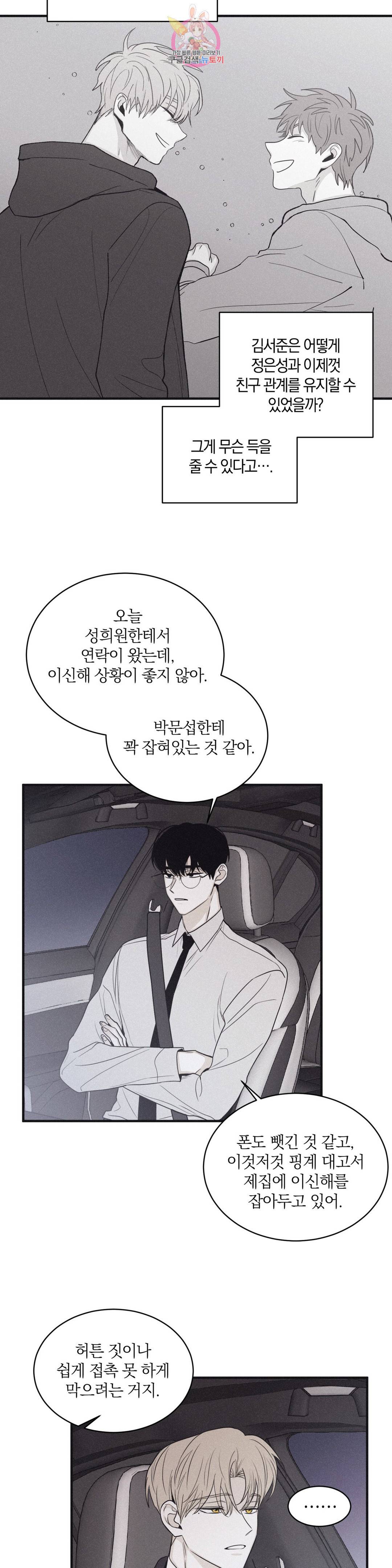체크 메이트 83화 5
