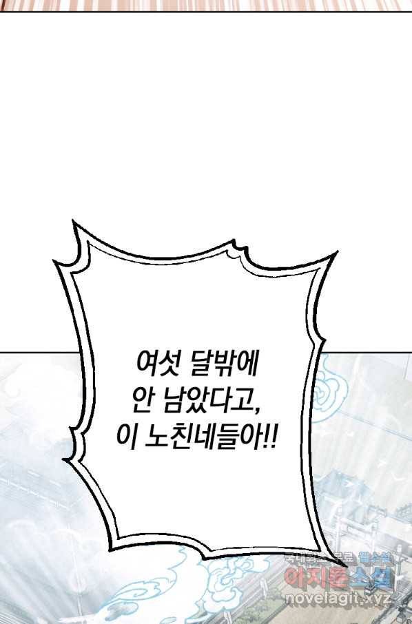 천검기협 2화 3