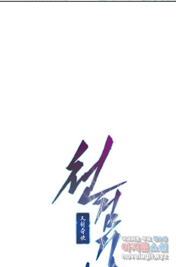 천검기협 2화 5