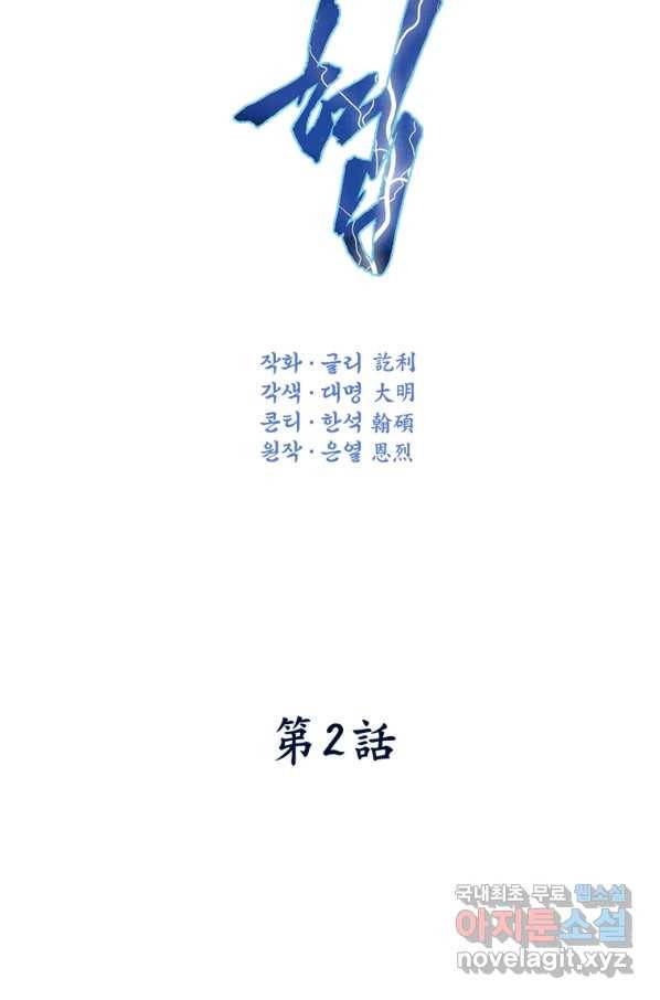 천검기협 2화 6