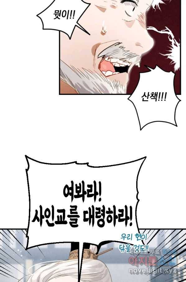천검기협 2화 20