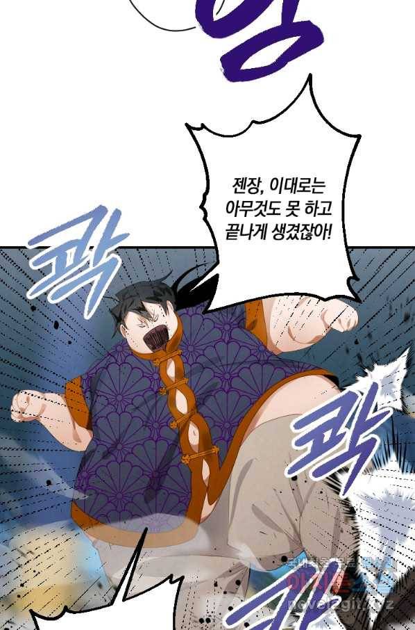 천검기협 2화 51