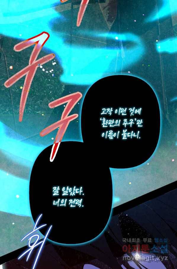 천검기협 2화 70