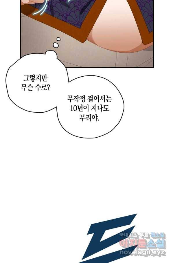 천검기협 2화 87