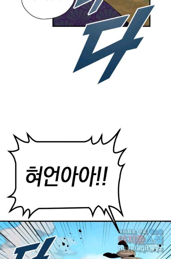 천검기협 2화 89