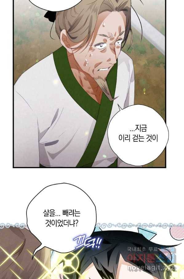 천검기협 2화 99