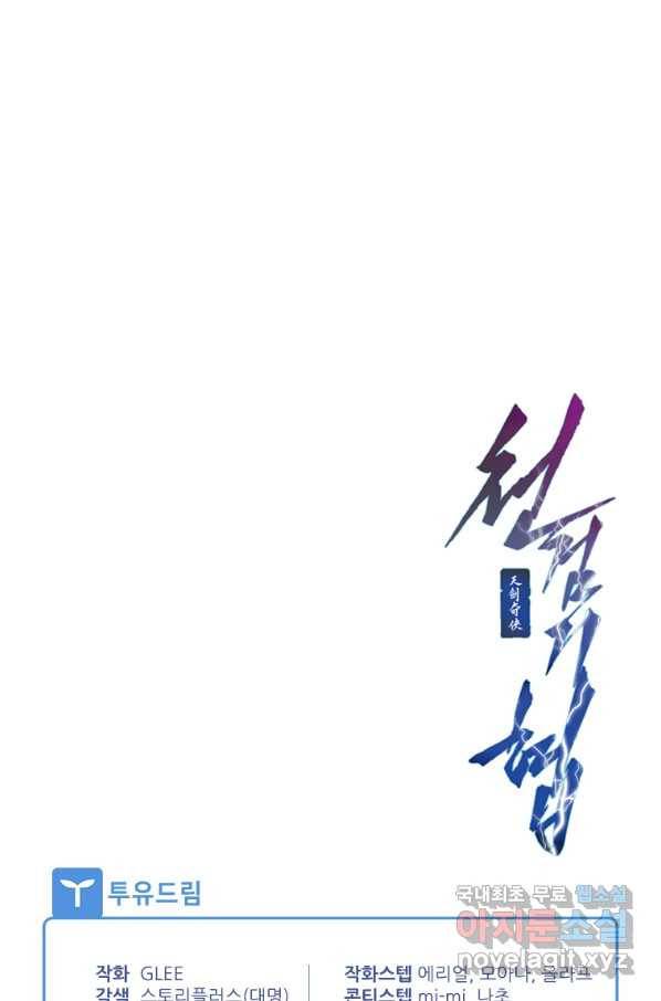 천검기협 2화 129