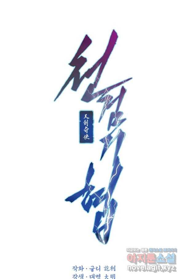 천검기협 5화 16