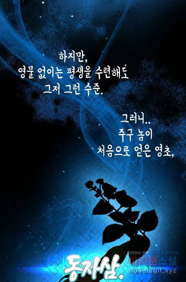 천검기협 5화 56