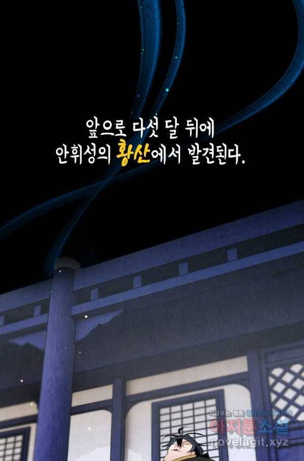 천검기협 5화 58