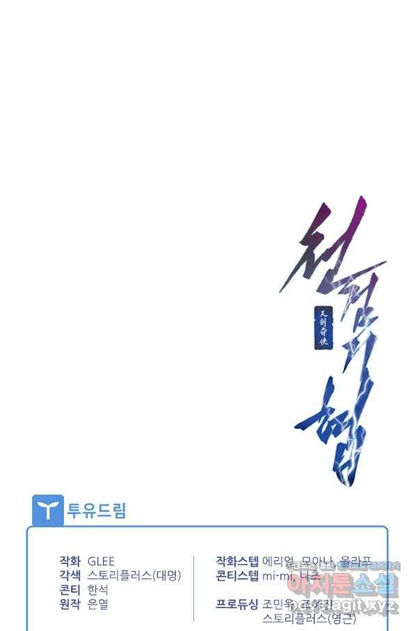 천검기협 5화 109