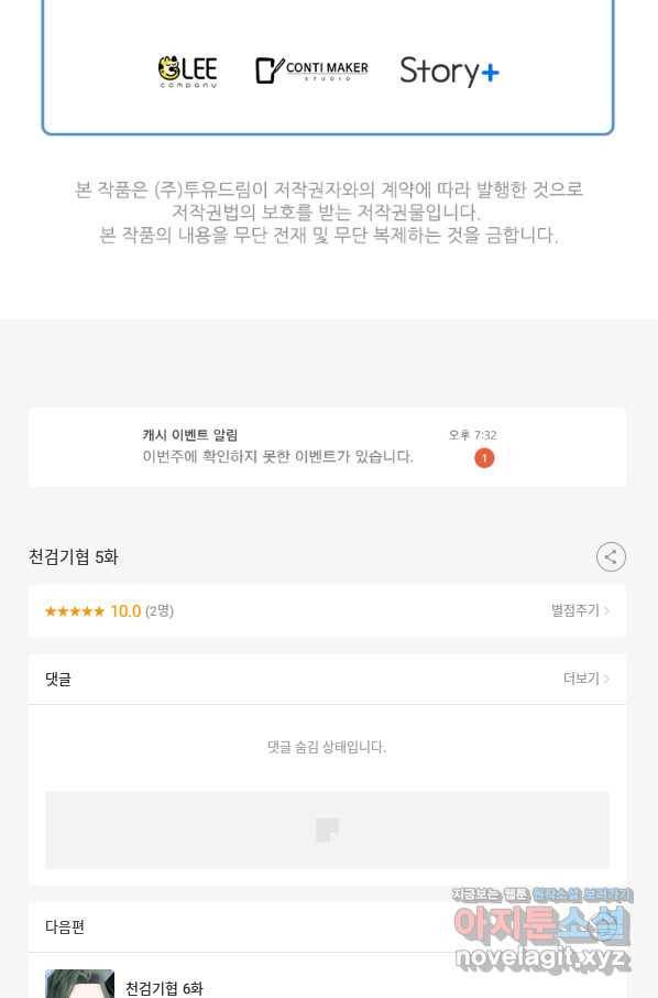 천검기협 5화 110
