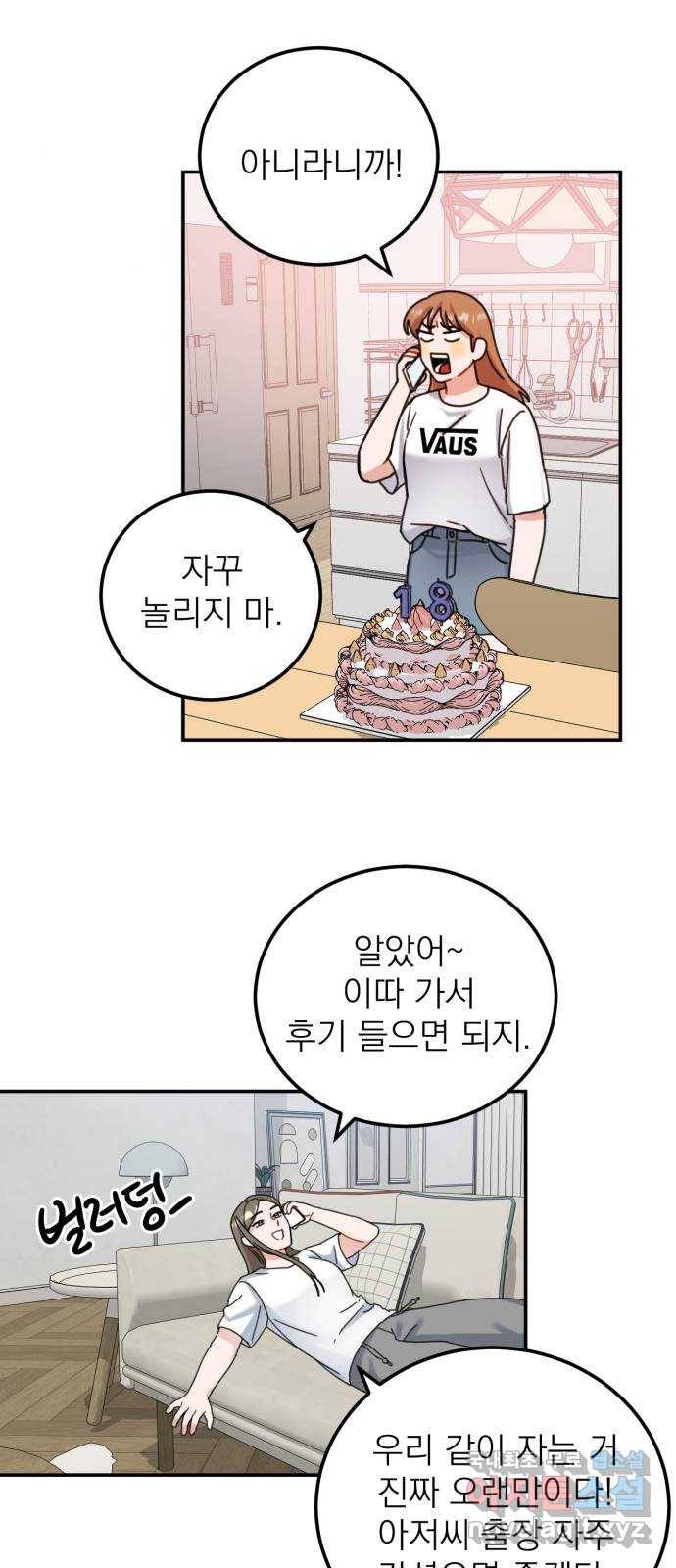 빨간맛 로맨스 48화 2