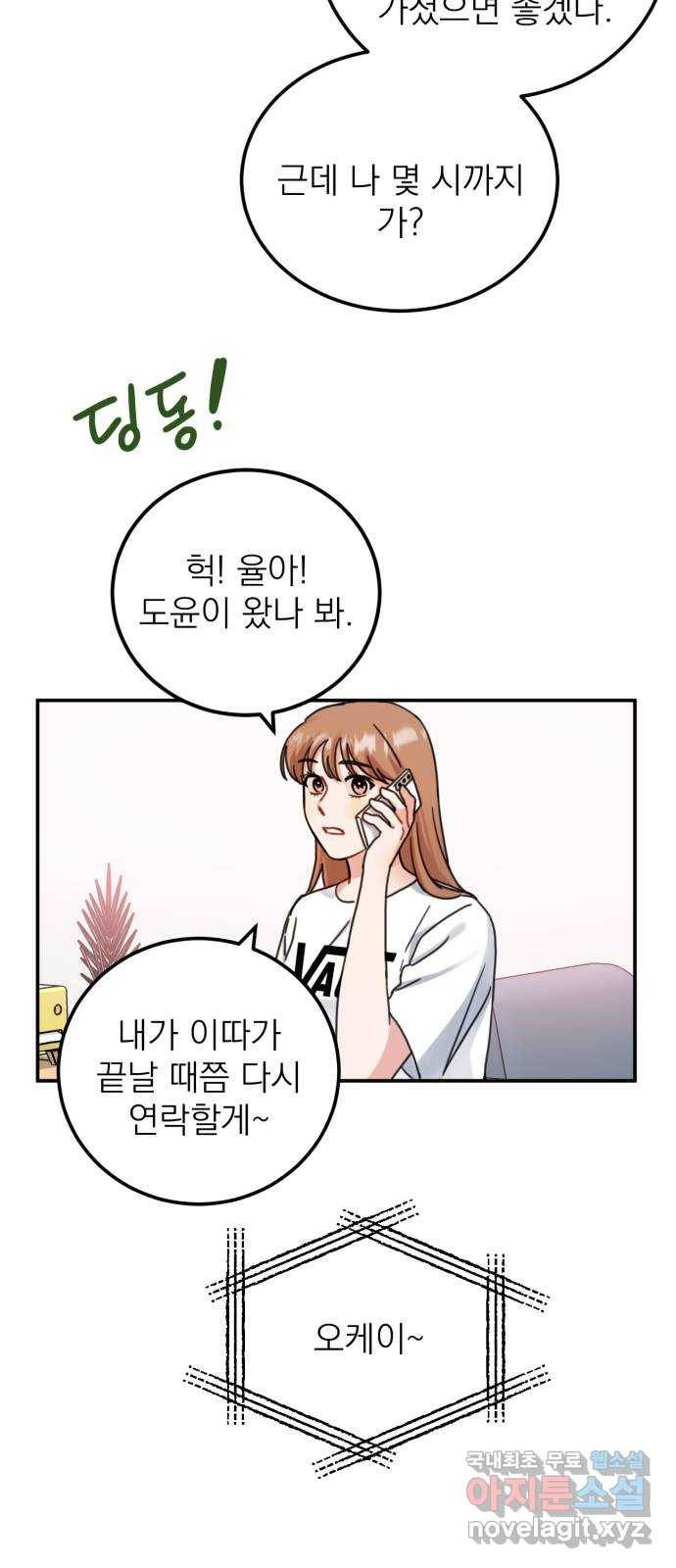 빨간맛 로맨스 48화 3