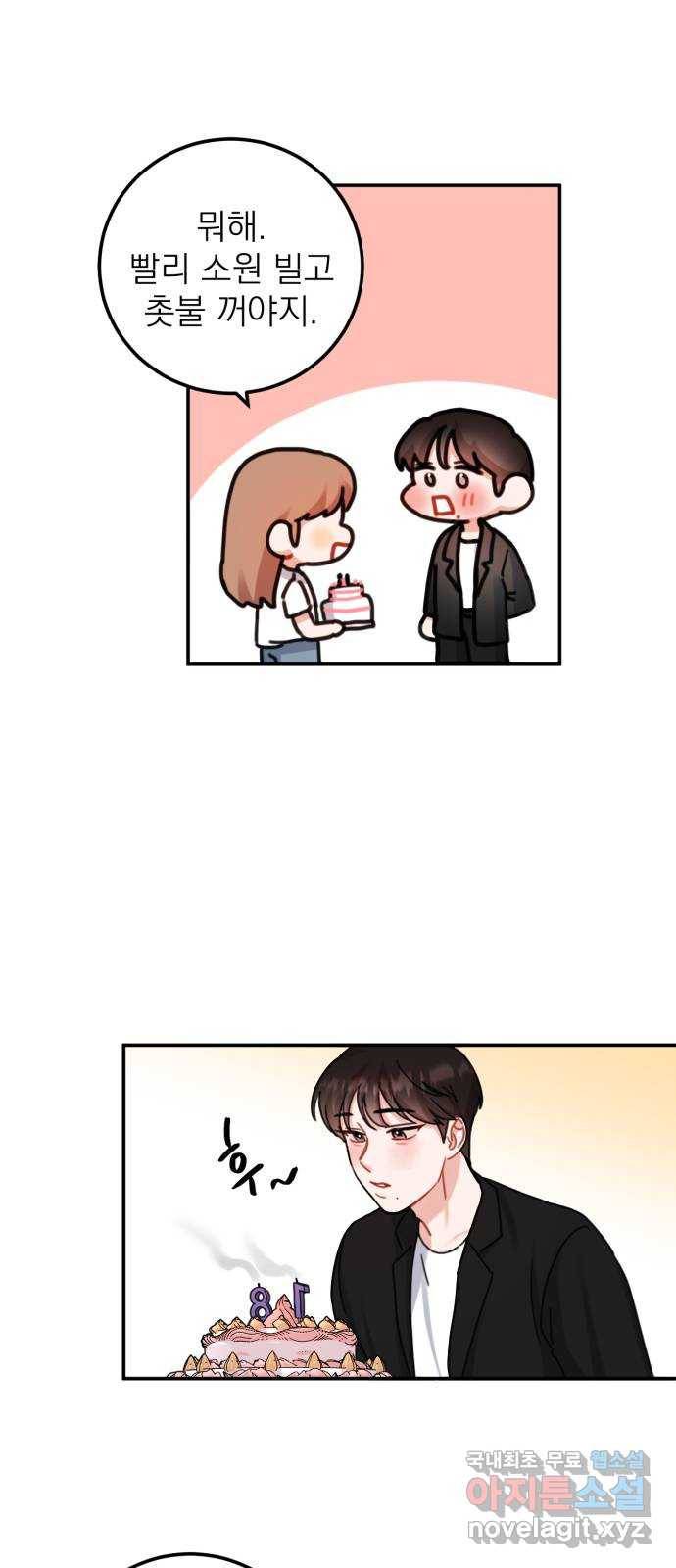 빨간맛 로맨스 48화 6